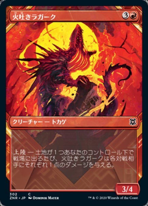 正規店仕入れの MTG 赤 日本語版 《火吐きラガーク Spitfire 正規店仕入れの MTG 赤 日本語版 《火吐きラガーク Spitfire