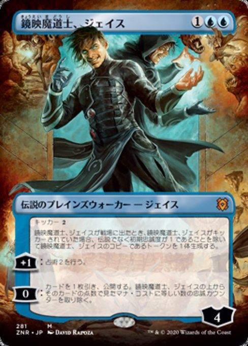 MTG ■青/日本語版■ 《鏡映魔道士、ジェイス/Jace, Mirror Mage》▲拡張アート▲ゼンディカーの夜明け ZNR_画像1