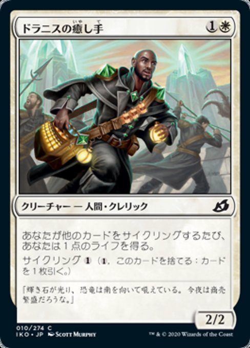 MTG ■白/日本語版■ 《ドラニスの癒し手/Drannith Healer》★FOIL★イコリア:巨獣の棲処 IKO_画像1