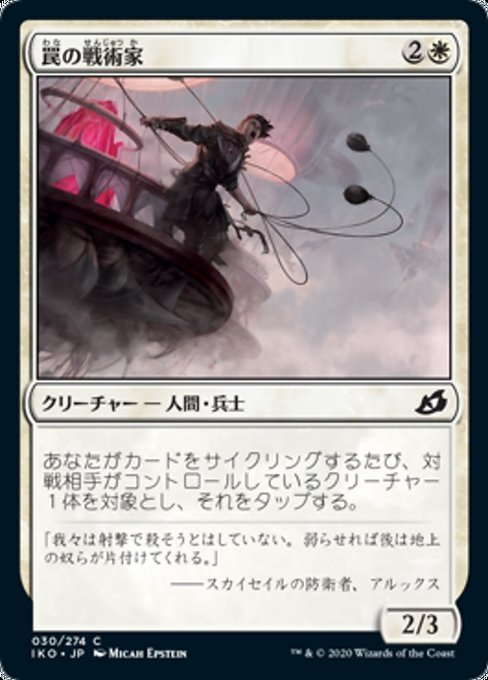 MTG ■白/日本語版■ 《罠の戦術家/Snare Tactician》★FOIL★イコリア:巨獣の棲処 IKO_画像1