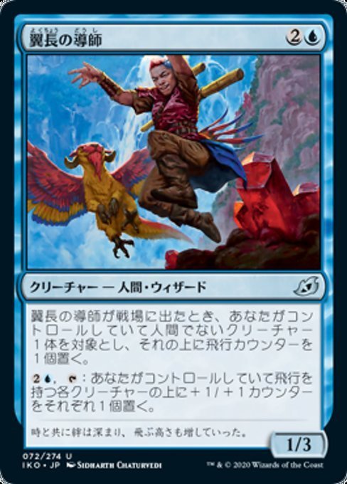 MTG ■青/日本語版■ 《翼長の導師/Wingspan Mentor》★FOIL★イコリア:巨獣の棲処 IKO_画像1