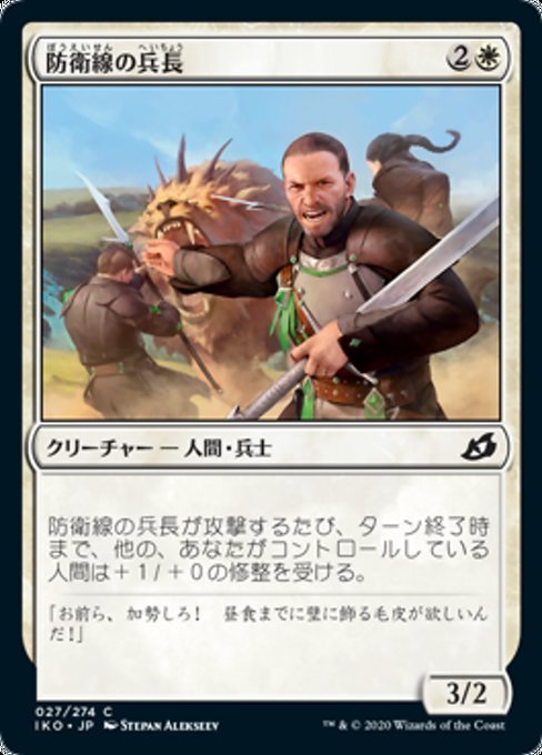 MTG ■白/日本語版■ 《防衛線の兵長/Perimeter Sergeant》★FOIL★イコリア:巨獣の棲処 IKO_画像1