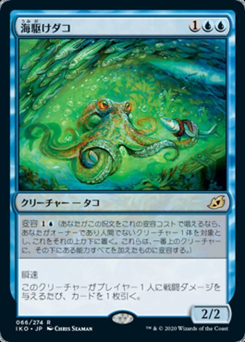 MTG ■青/日本語版■ 《海駆けダコ/Sea-Dasher Octopus》★FOIL★イコリア:巨獣の棲処 IKO_画像1