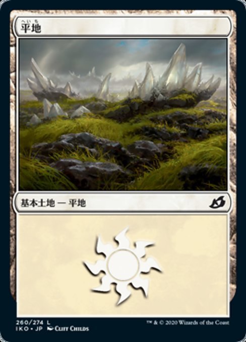 MTG ■土地/日本語版■ 《平地/Plains》イコリア:巨獣の棲処 IKO_画像1