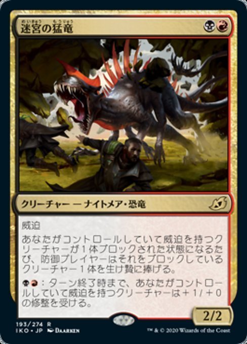 MTG ■金/日本語版■ 《迷宮の猛竜/Labyrinth Raptor》イコリア:巨獣の棲処 IKO_画像1