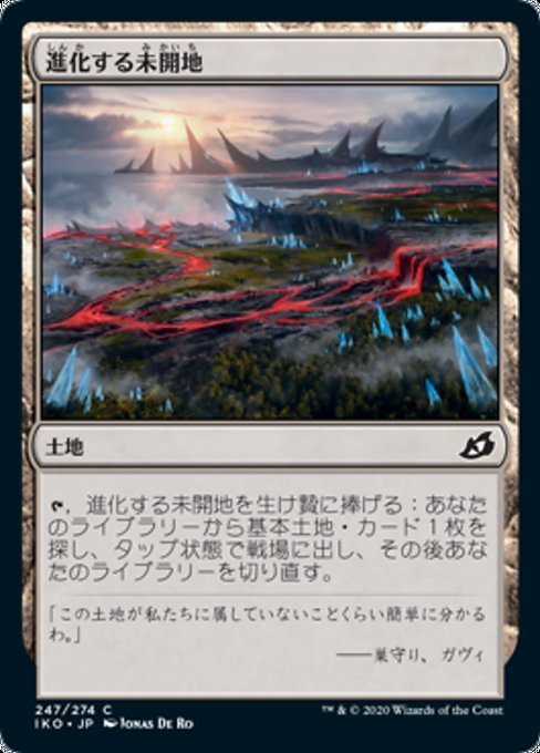 MTG ■土地/日本語版■ 《進化する未開地/Evolving Wilds》イコリア:巨獣の棲処 IKO_画像1