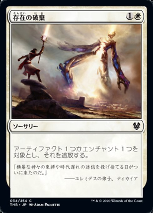 MTG ■白/日本語版■ 《存在の破棄/Revoke Existence》テーロス還魂記 THB_画像1