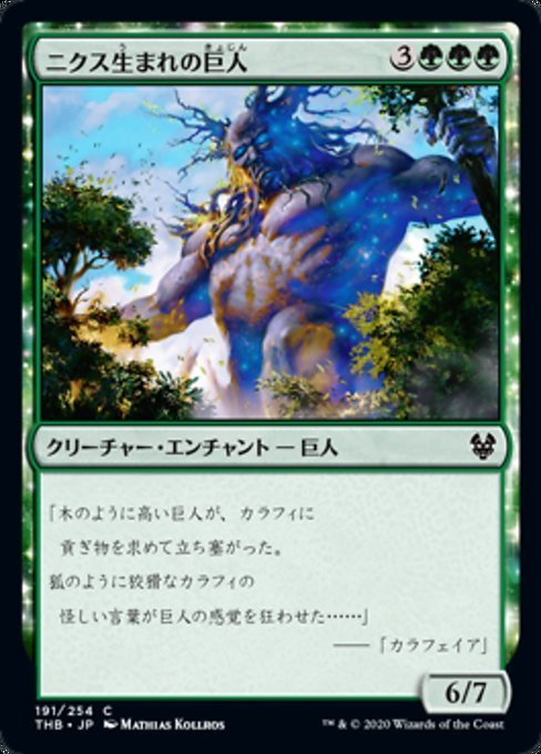 MTG ■緑/日本語版■ 《ニクス生まれの巨人/Nyxborn Colossus》テーロス還魂記 THB_画像1