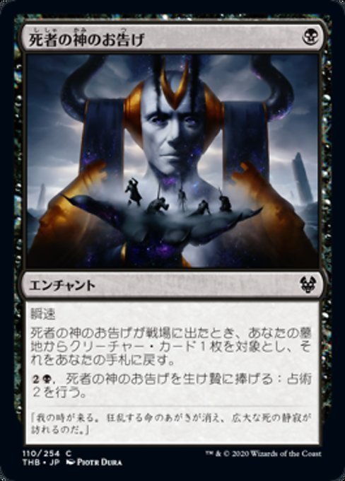 MTG ■黒/日本語版■ 《死者の神のお告げ/Omen of the Dead》テーロス還魂記 THB_画像1