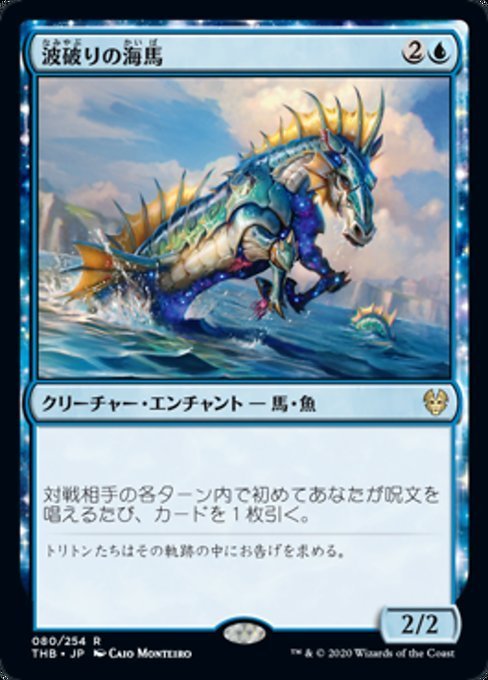 MTG ■青/日本語版■ 《波破りの海馬/Wavebreak Hippocamp》テーロス還魂記 THB_画像1