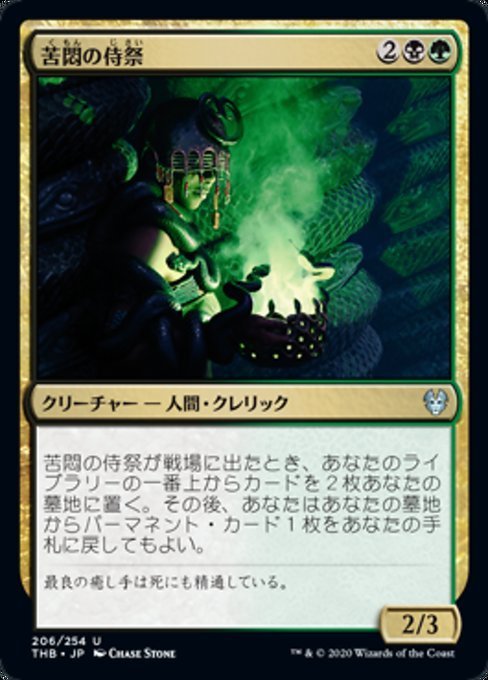 MTG ■金/日本語版■ 《苦悶の侍祭/Acolyte of Affliction》テーロス還魂記 THB_画像1