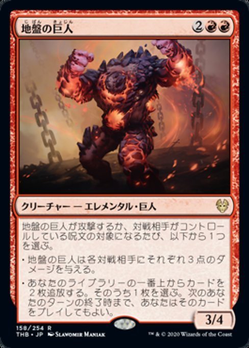 MTG ■赤/日本語版■ 《地盤の巨人/Tectonic Giant》テーロス還魂記 THB_画像1