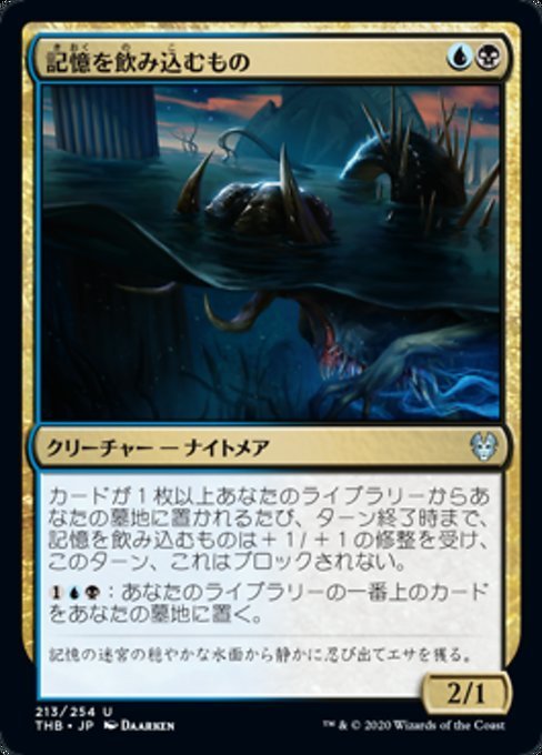 MTG ■金/日本語版■ 《記憶を飲み込むもの/Devourer of Memory》★FOIL★ テーロス還魂記 THB_画像1