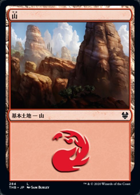 MTG ■土地/日本語版■ 《山/Mountain》★FOIL★ テーロス還魂記 THB_画像1