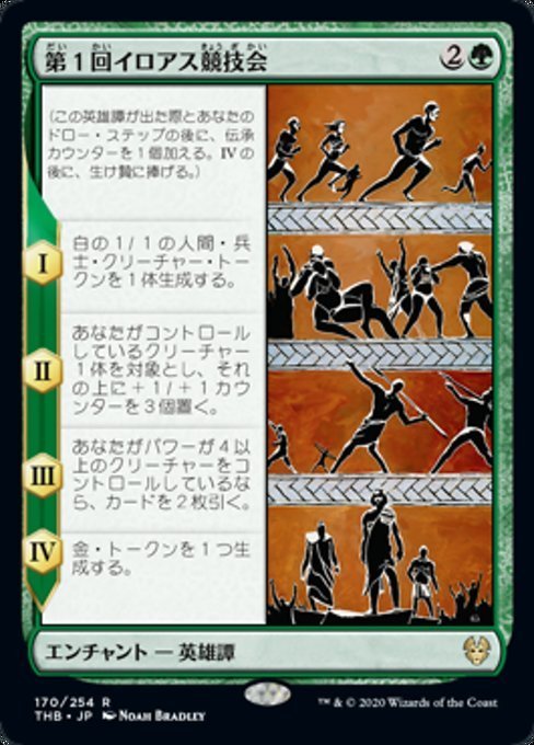 MTG ■緑/日本語版■ 《第１回イロアス競技会/The First Iroan Games》★FOIL★ テーロス還魂記 THB_画像1