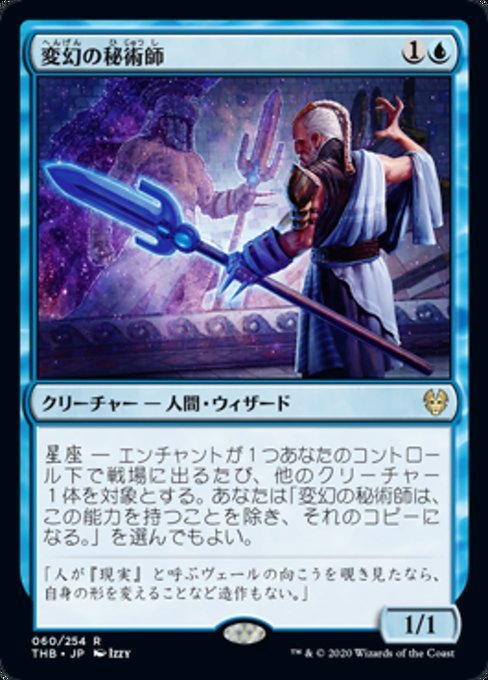 MTG ■青/日本語版■ 《変幻の秘術師/Protean Thaumaturge》★FOIL★ テーロス還魂記 THB_画像1