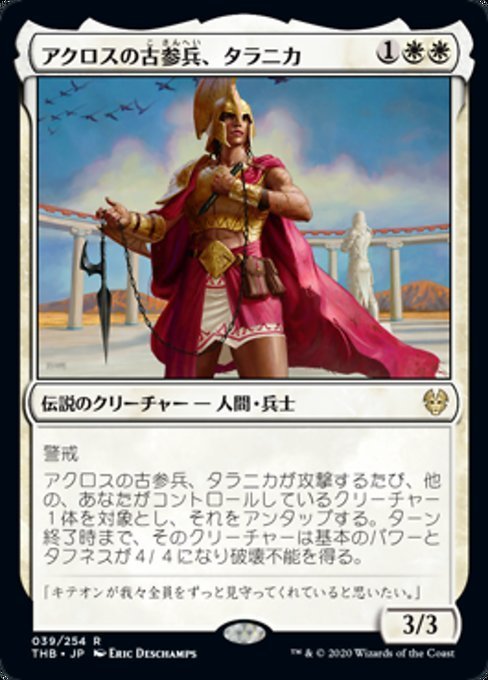 MTG ■白/日本語版■ 《アクロスの古参兵、タラニカ/Taranika, Akroan Veteran》★FOIL★ テーロス還魂記 THB_画像1