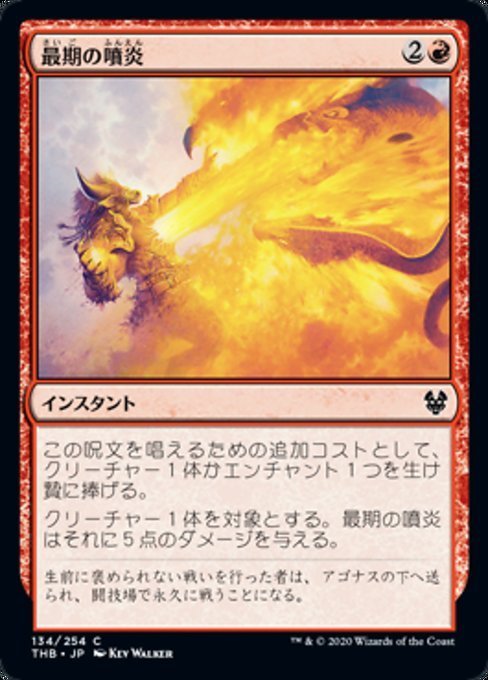 MTG ■赤/日本語版■ 《最期の噴炎/Final Flare》★FOIL★ テーロス還魂記 THB_画像1