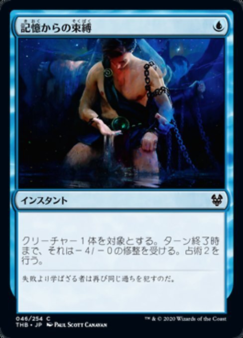 MTG ■青/日本語版■ 《記憶からの束縛/Chain to Memory》★FOIL★ テーロス還魂記 THB_画像1