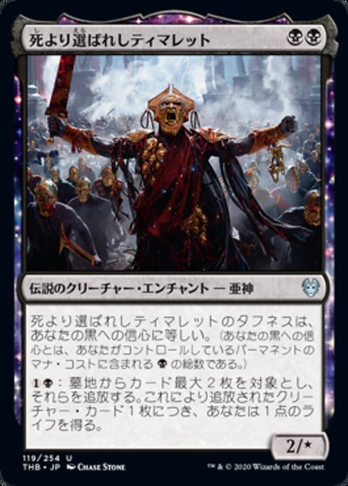 MTG ■黒/日本語版■ 《死より選ばれしティマレット/Tymaret, Chosen from Death》★FOIL★ テーロス還魂記 THB