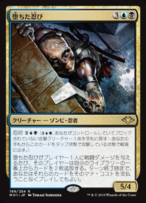 MTG ■金/日本語版■ 《堕ちた忍び/Fallen Shinobi》モダンホライゾン　MH1_画像1