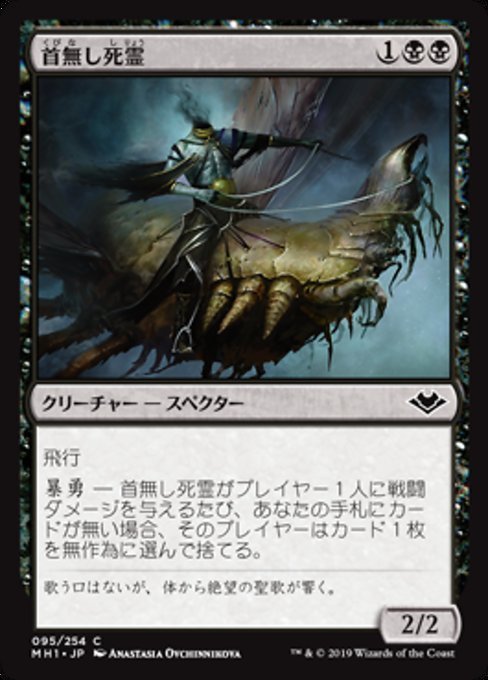 Yahoo!オークション - MTG 黒/日本語版 《首無し死霊/Headless Yahoo!オークション - MTG 黒/日本語版 《首無し死霊/Headless
