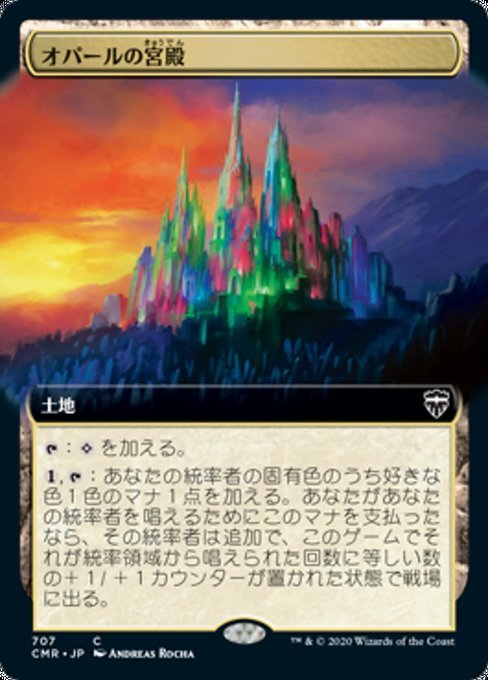 MTG ■土地/日本語版■ 《オパールの宮殿/Opal Palace》★拡張アートFOIL★統率者レジェンズ　CMR_画像1