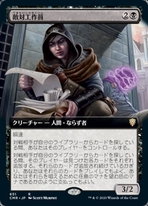 MTG ■黒/日本語版■ 《敵対工作員/Opposition Agent》▲拡張アート▲統率者レジェンズ　CMR_画像1