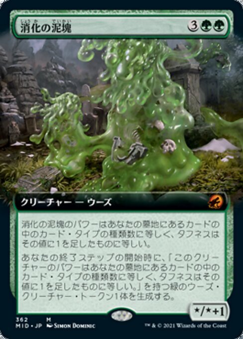 MTG ■緑/日本語版■ 《消化の泥塊/Consuming Blob》▲拡張アート▲ イニストラード 真夜中の狩り_画像1