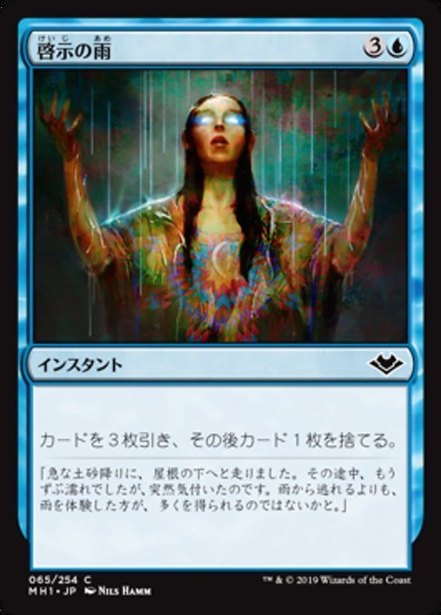 MTG ■青/日本語版■ 《啓示の雨/Rain of Revelation》モダンホライゾン　MH1_画像1