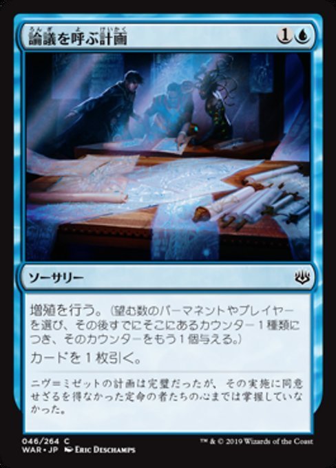 MTG ■青/日本語版■ 《論議を呼ぶ計画/Contentious Plan》灯争大戦 WAR_画像1