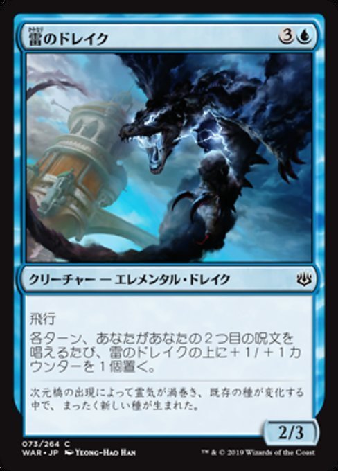 MTG ■青/日本語版■ 《雷のドレイク/Thunder Drake》灯争大戦 WAR_画像1