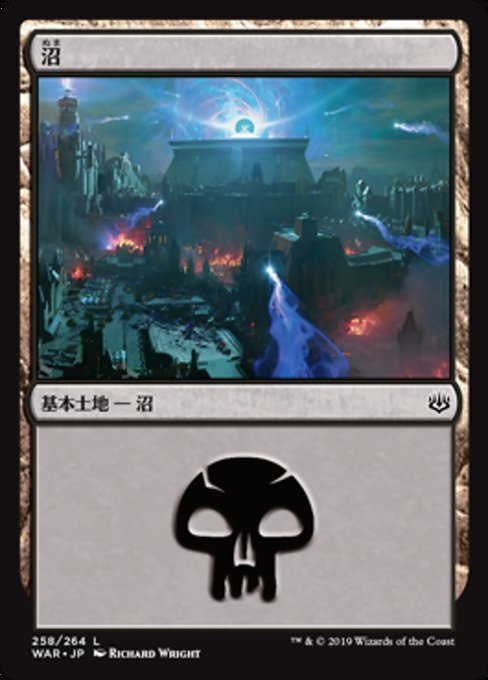 MTG ■土地/日本語版■ 《沼/Swamp》灯争大戦 WAR_画像1