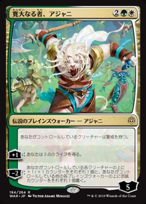 MTG ■金/日本語版■ 《寛大なる者、アジャニ/Ajani, the Greathearted》灯争大戦 WAR_画像1