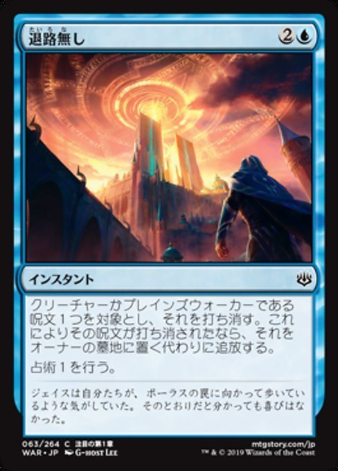 MTG ■青/日本語版■ 《退路無し/No Escape》灯争大戦 WAR_画像1