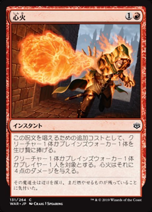 MTG ■赤/日本語版■ 《心火/Heartfire》★FOIL★ 灯争大戦 WAR_画像1