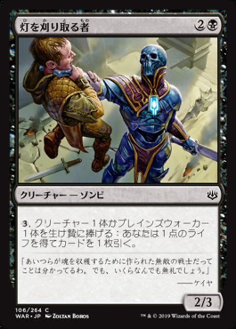 MTG ■黒/日本語版■ 《灯を刈り取る者/Spark Reaper》★FOIL★ 灯争大戦 WAR_画像1