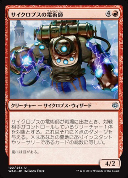 MTG ■赤/日本語版■ 《サイクロプスの電術師/Cyclops Electromancer》★FOIL★ 灯争大戦 WAR_画像1