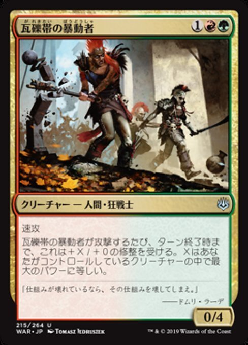 MTG ■金/日本語版■ 《瓦礫帯の暴動者/Rubblebelt Rioters》★FOIL★ 灯争大戦 WAR_画像1