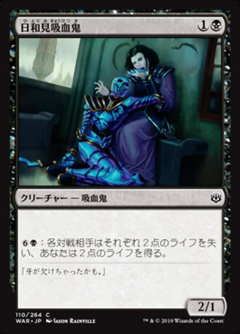 MTG ■黒/日本語版■ 《日和見吸血鬼/Vampire Opportunist》★FOIL★ 灯争大戦 WAR_画像1