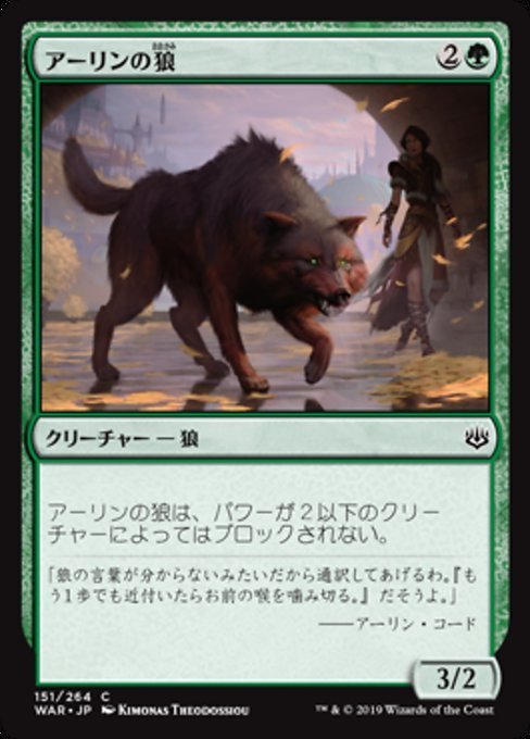 MTG ■緑/日本語版■ 《アーリンの狼/Arlinn's Wolf》★FOIL★ 灯争大戦 WAR_画像1