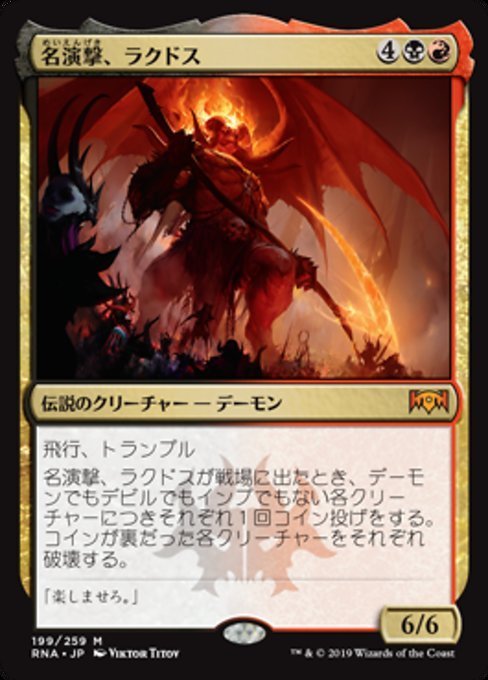 MTG ■金/日本語版■ 《名演撃、ラクドス/Rakdos, the Showstopper》ラヴニカの献身 RNA_画像1