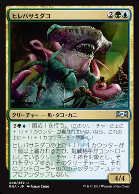 MTG ■金/日本語版■ 《ヒレバサミダコ/Sharktocrab》ラヴニカの献身 RNA_画像1