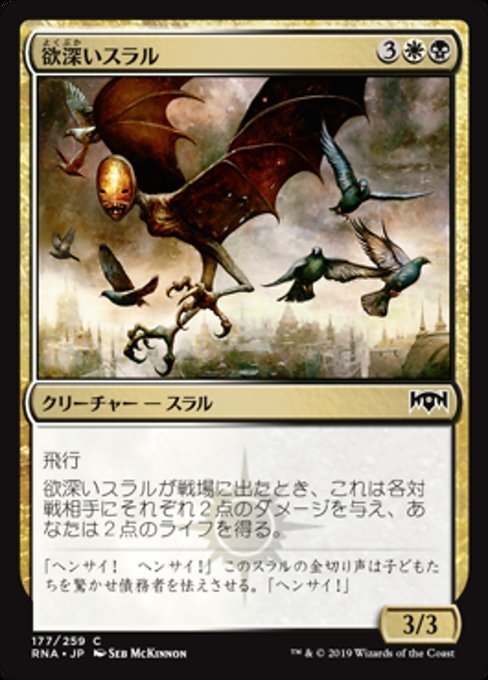 MTG ■金/日本語版■ 《欲深いスラル/Grasping Thrull》ラヴニカの献身 RNA_画像1