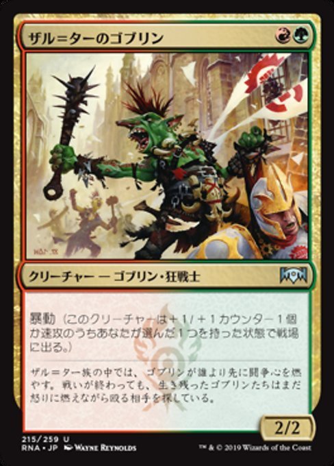 MTG ■金/日本語版■ 《ザル＝ターのゴブリン/Zhur-Taa Goblin》★FOIL★ ラヴニカの献身 RNA_画像1