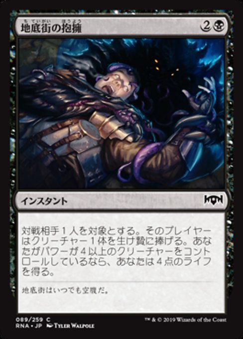 MTG ■黒/日本語版■ 《地底街の抱擁/Undercity's Embrace》★FOIL★ ラヴニカの献身 RNA_画像1