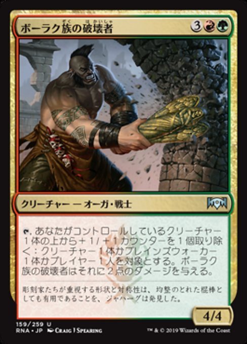 MTG ■金/日本語版■ 《ボーラク族の破壊者/Bolrac-Clan Crusher》★FOIL★ ラヴニカの献身 RNA_画像1