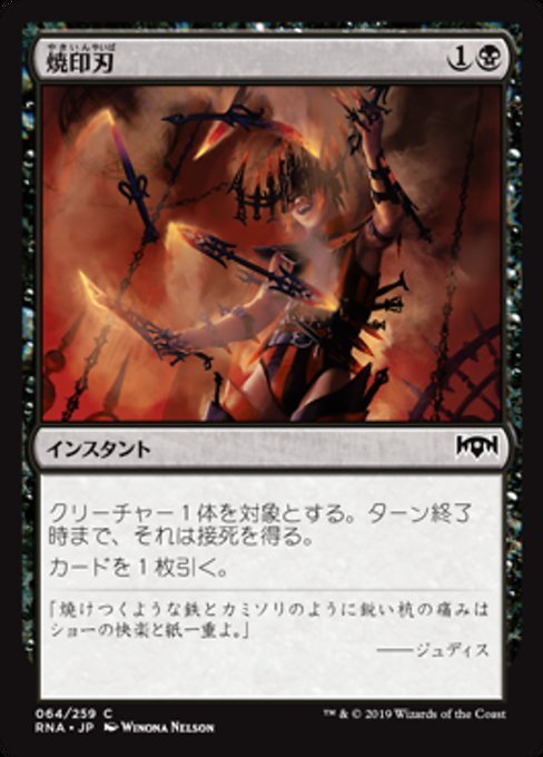 MTG ■黒/日本語版■ 《焼印刃/Bladebrand》★FOIL★ ラヴニカの献身 RNA_画像1