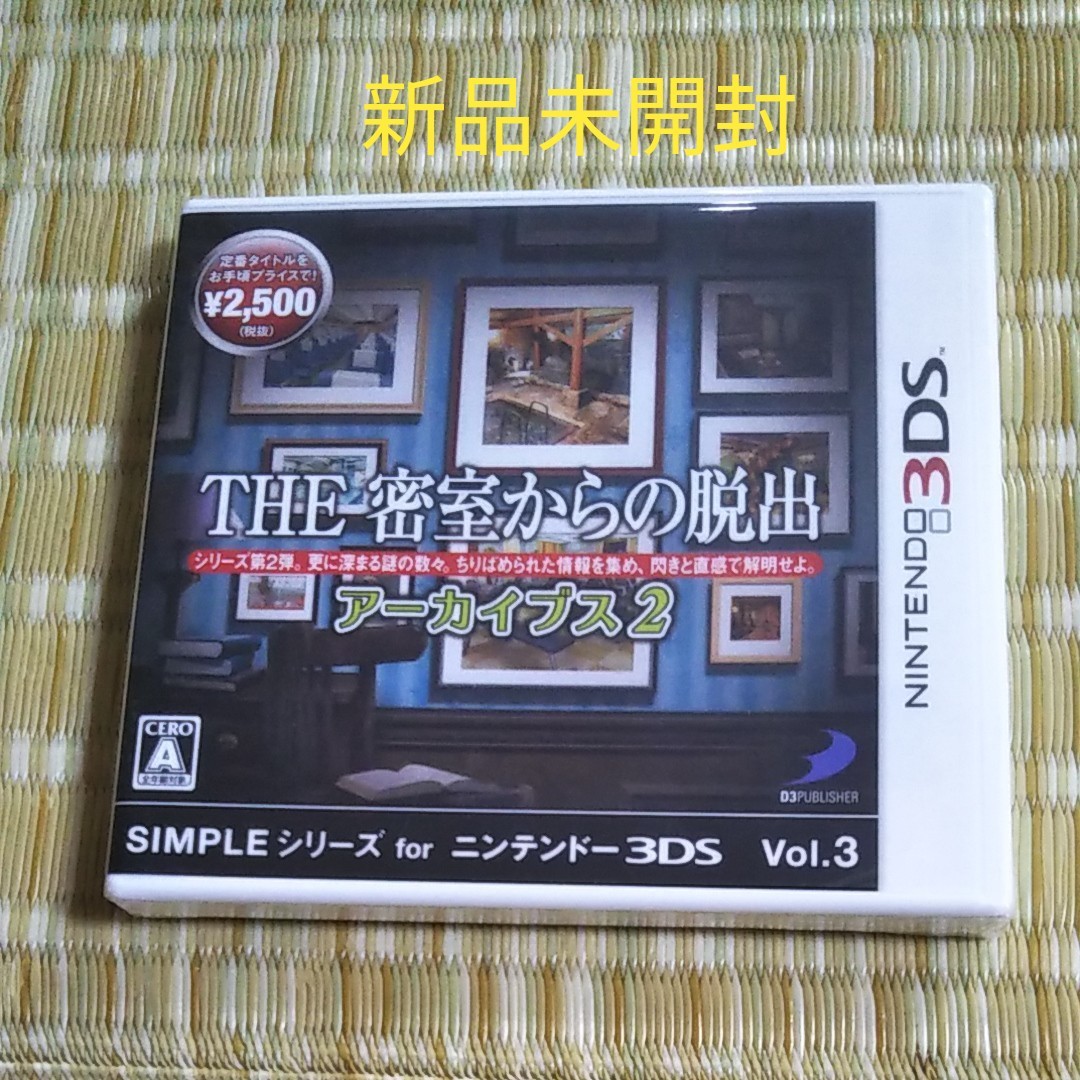 THE密室からの脱出アーカイブス2 3DSソフト