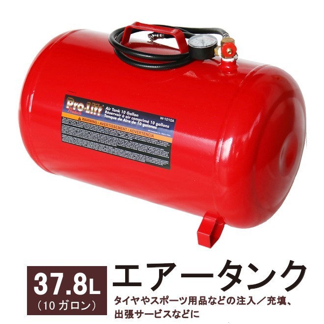 エアータンク 37.8L 10ガロン スチール製 携帯用 エアサブタンク エアー補助タンク エアタンク 軽量 タイヤ/パンク修理（ 送料無料 ）_画像1